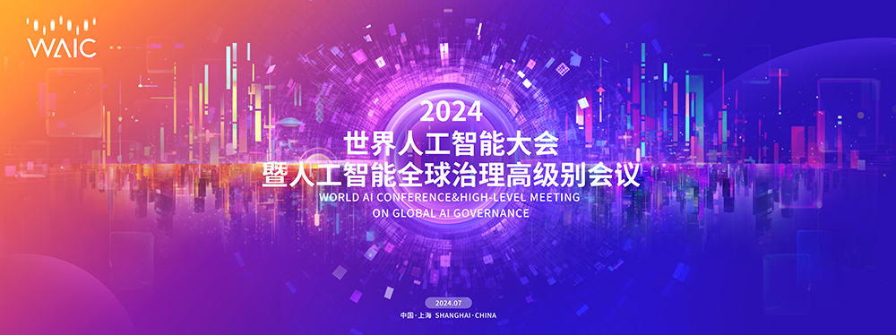 世界人工智能大会于7月开幕,500余家企业参展 - 湖南省人工智能协会